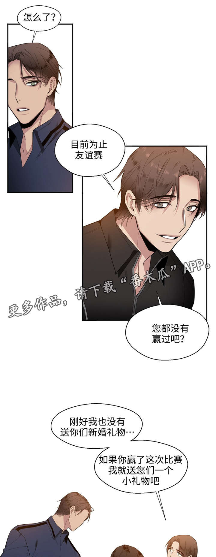 合约婚事漫画,第24章：坚持住2图