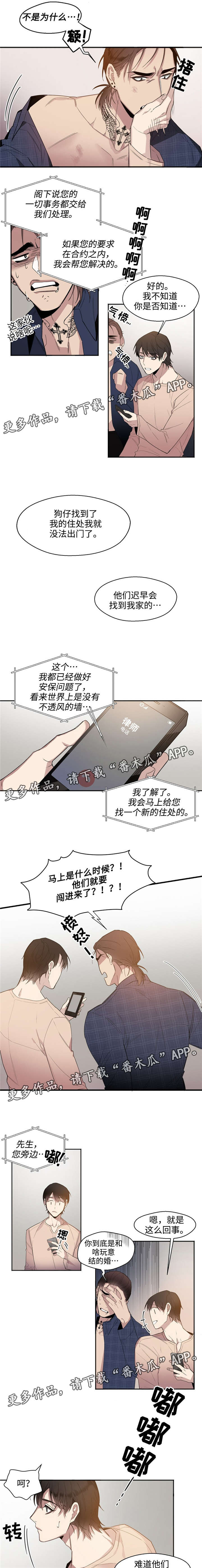 合约婚事漫画,第17章：搬家1图