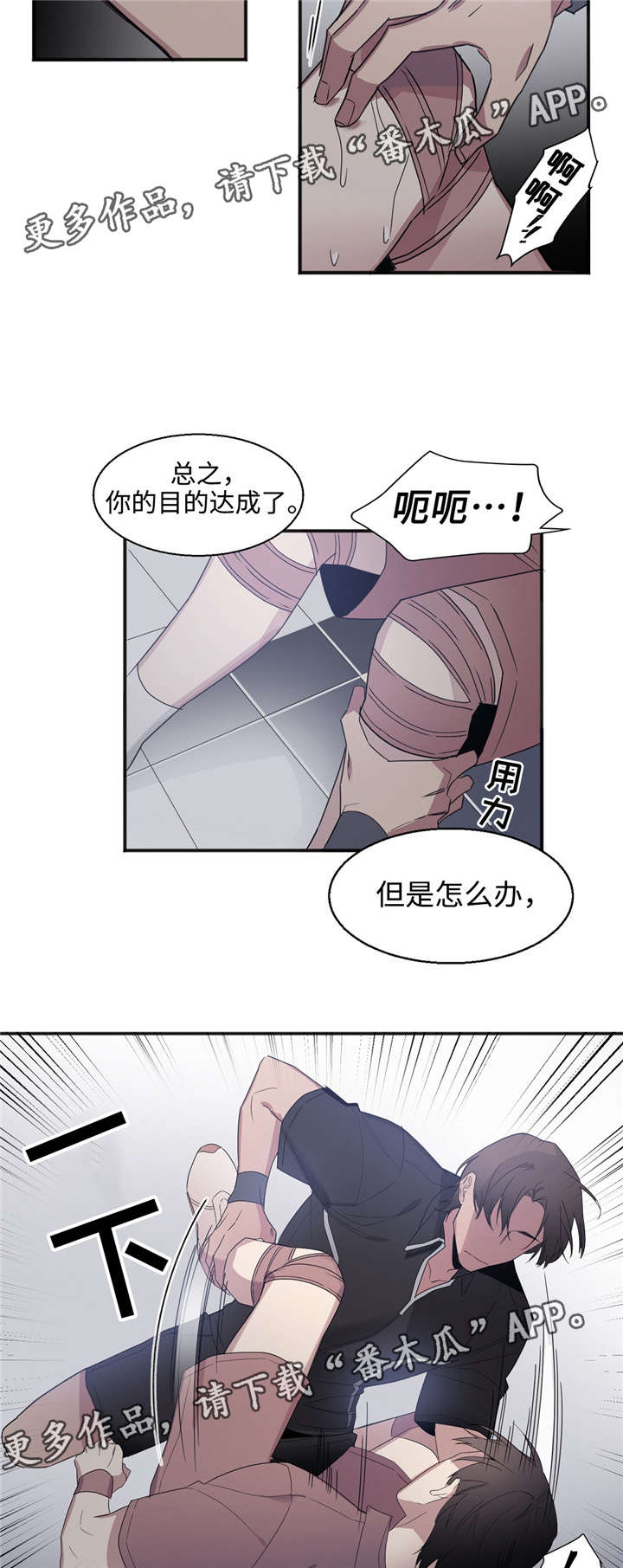 合约婚事漫画,第26章：讨好我2图