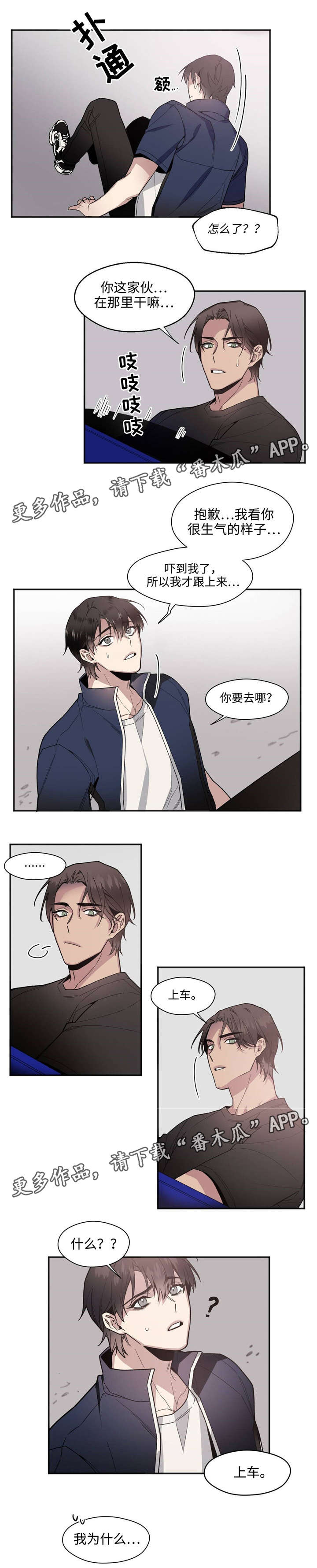 合约婚事漫画,第35章：上车2图