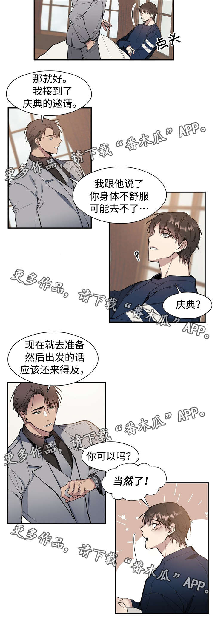 合约婚事漫画,第50章：变了吗1图