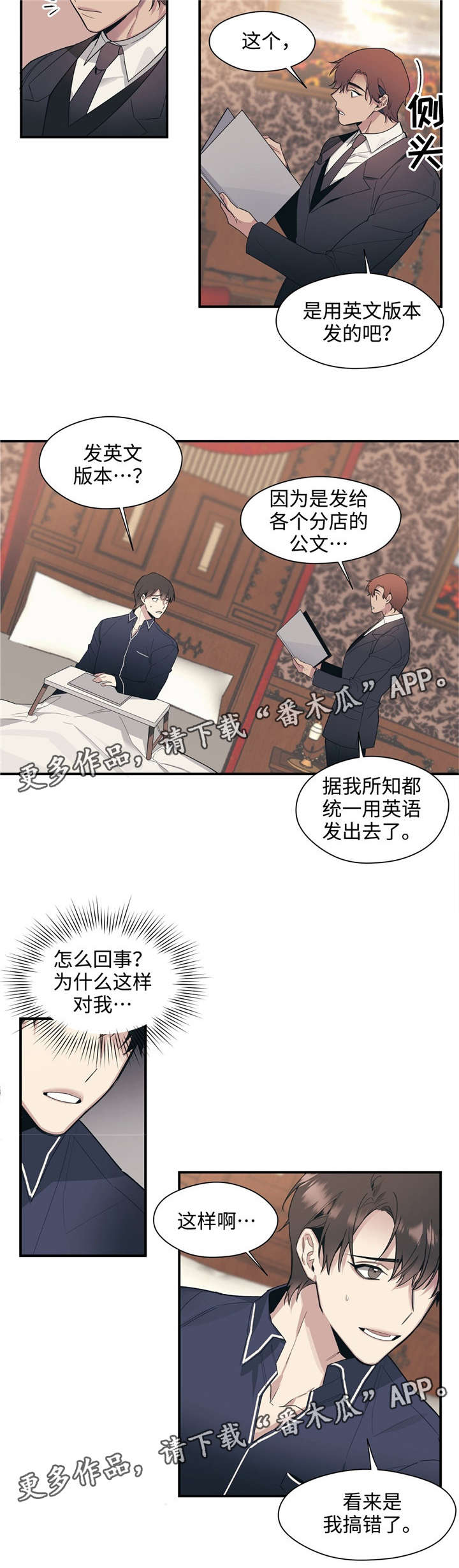 合约婚事漫画,第45章：新秘书1图