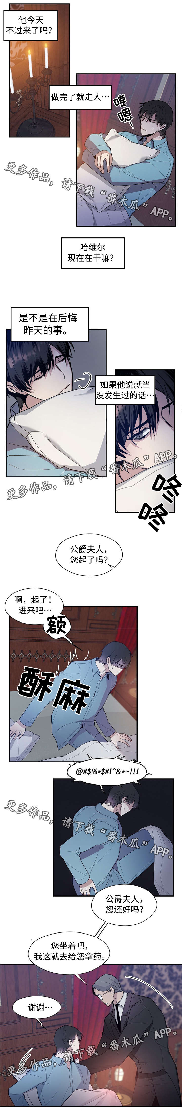 合约婚事漫画,第54章：猜不透2图