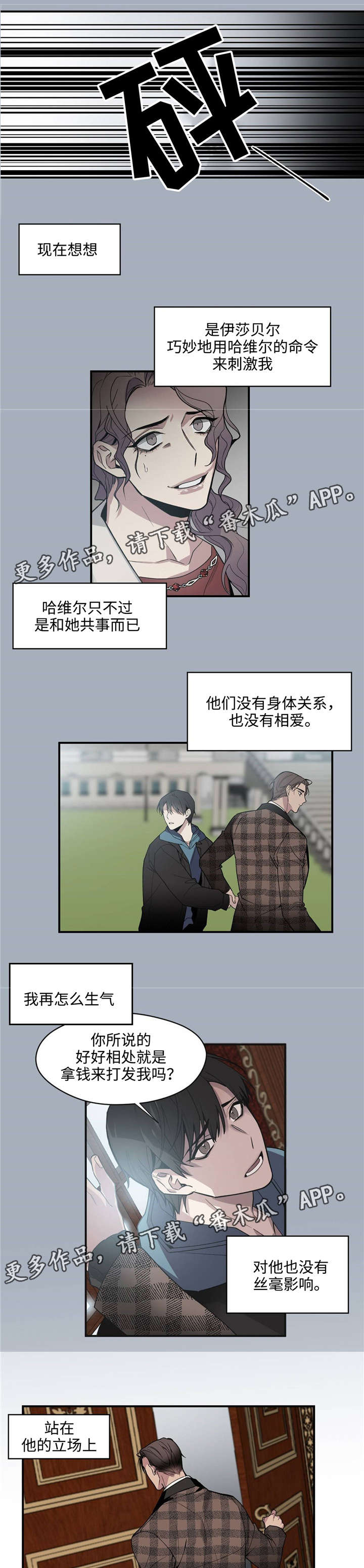 合约婚事漫画,第38章：好好相处2图