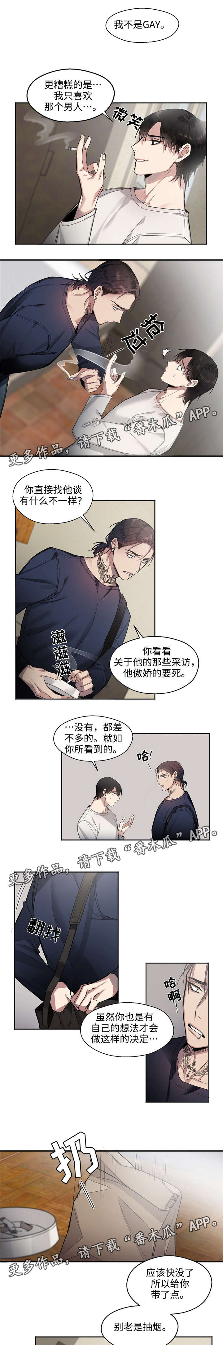 合约婚事漫画,第8章：决定2图