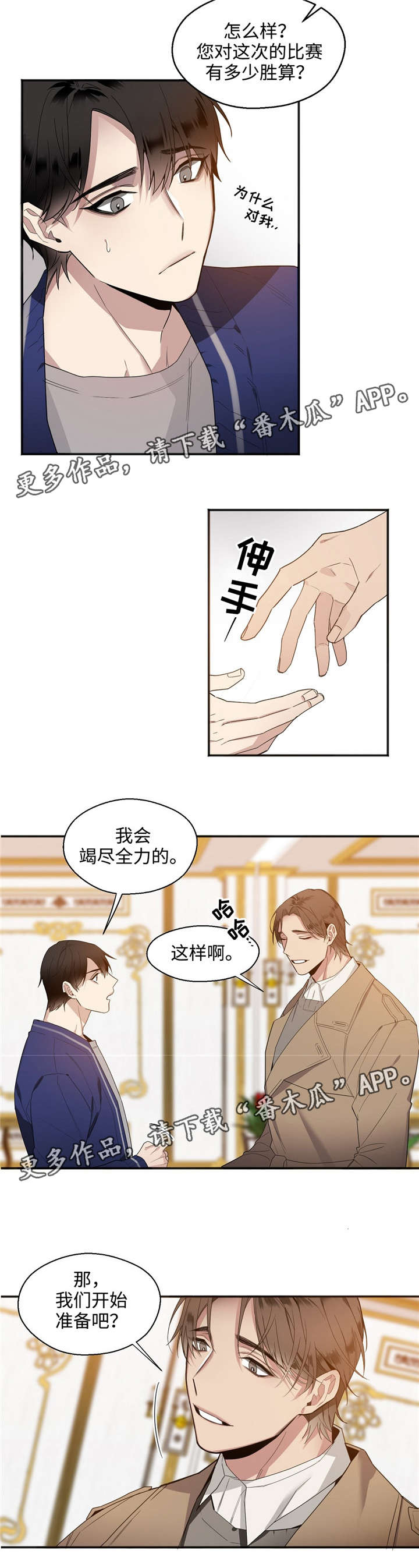 合约婚事漫画,第23章：求你2图
