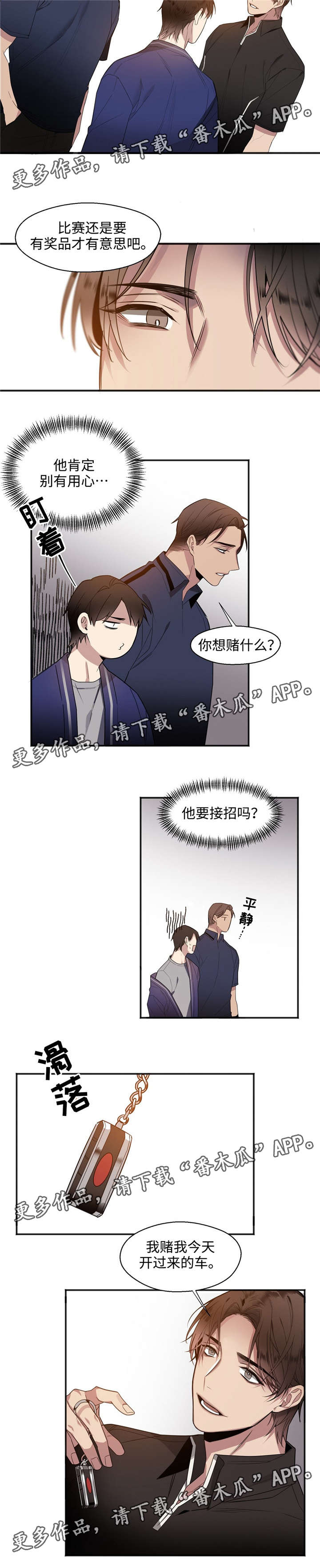 合约婚事漫画,第24章：坚持住1图