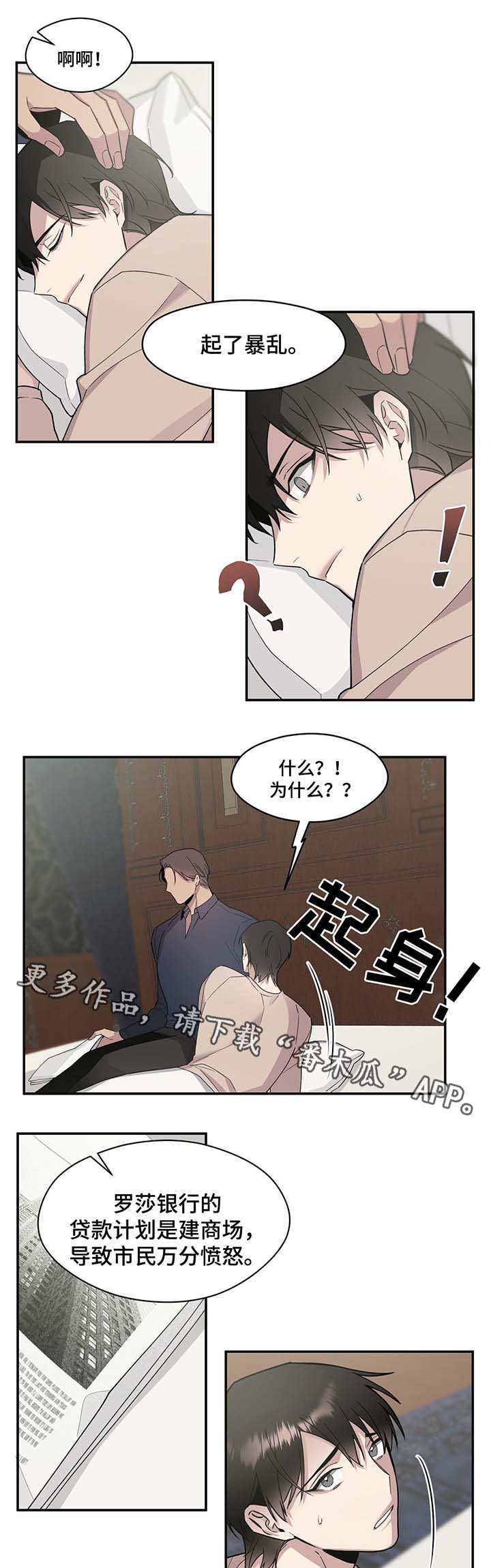 合约婚事漫画,第64章：幕后主导者（完结）2图