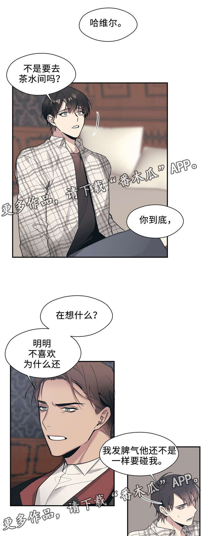 合约婚事漫画,第47章：为什么不拒绝2图