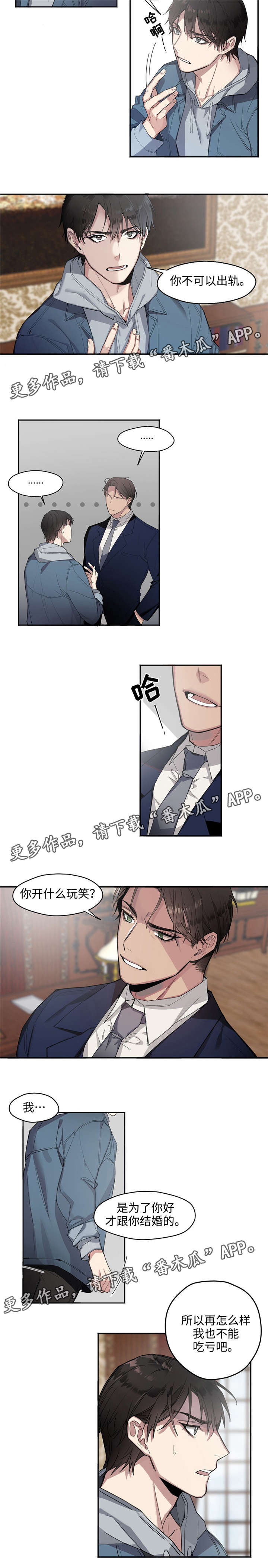 合约婚事漫画,第6章：条件2图