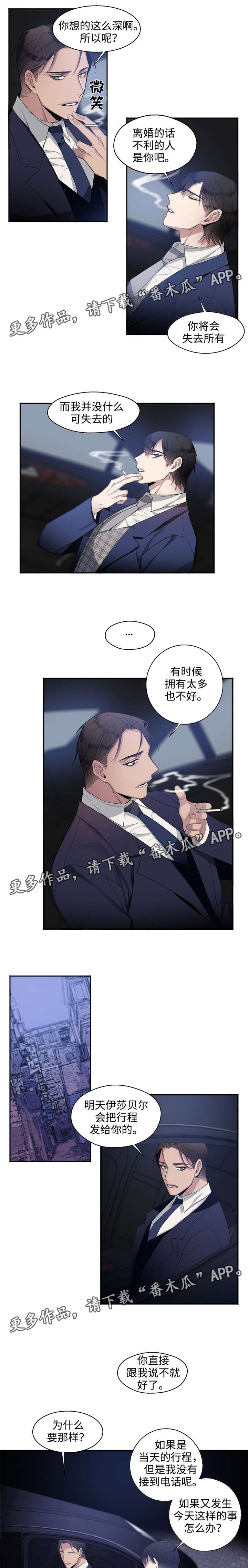 合约婚事漫画,第14章：完美的你2图