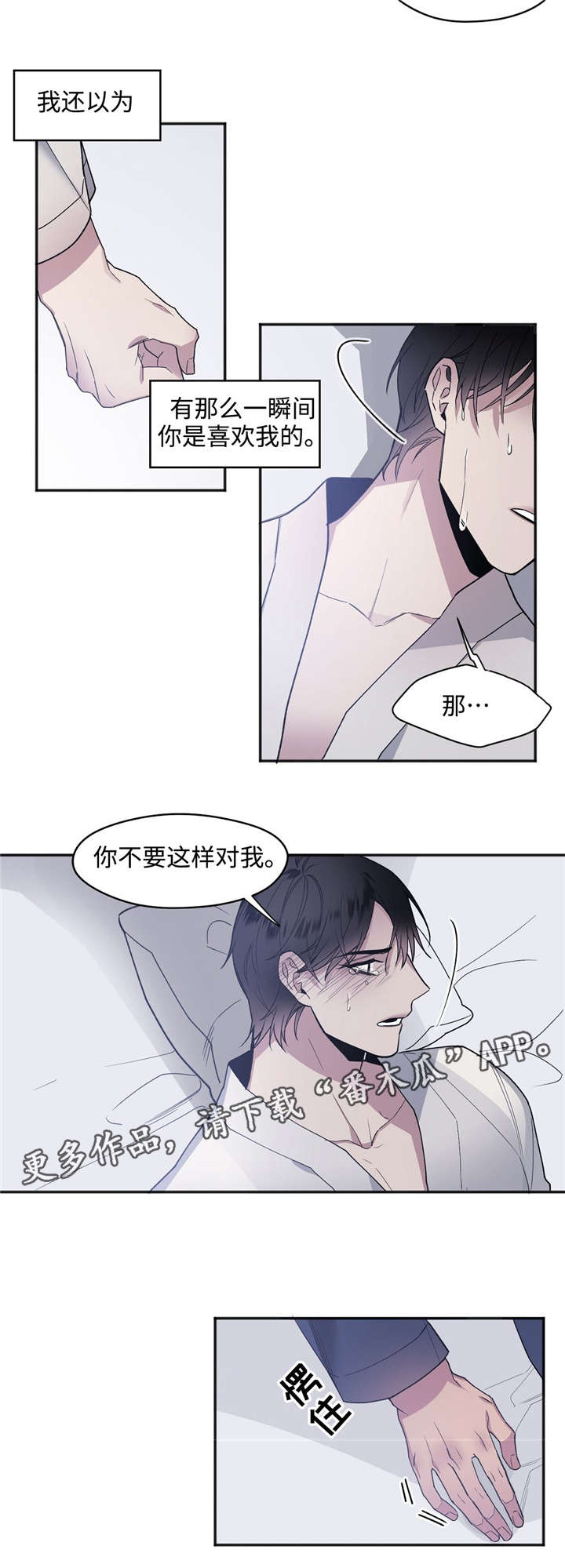 合约婚事漫画,第29章：因为是夫妻1图