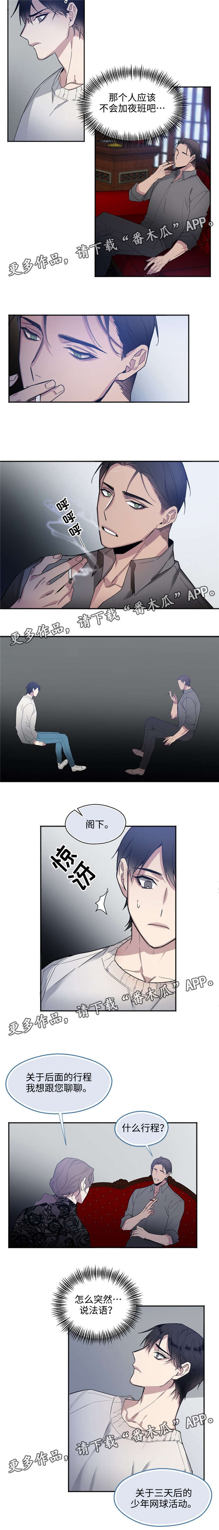 合约婚事漫画,第21章：我会网球1图