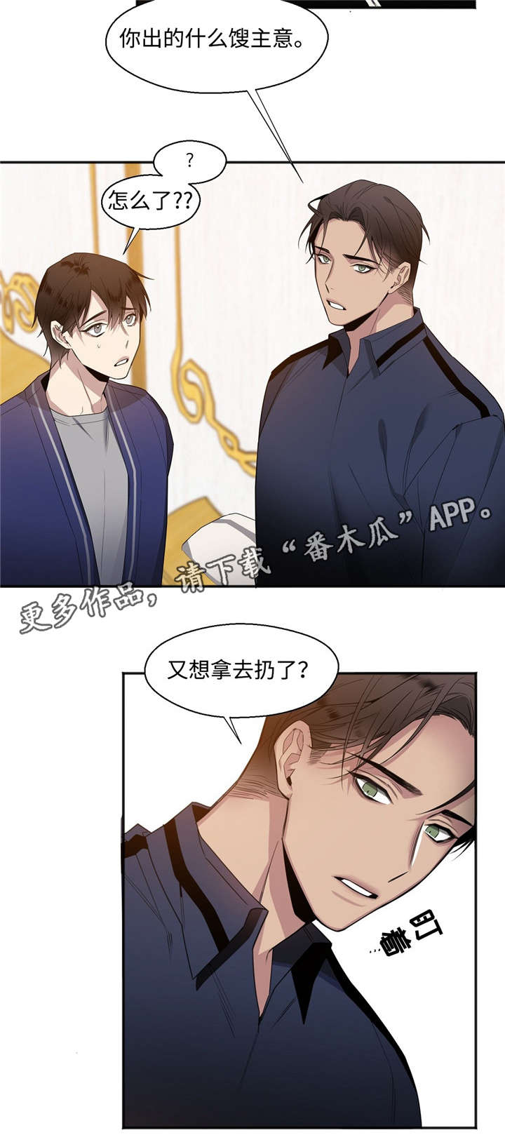 合约婚事漫画,第23章：求你2图