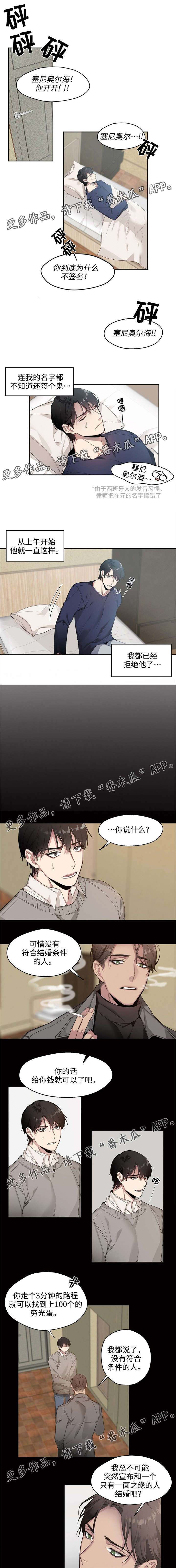 合约婚事漫画,第4章：只有你一个1图