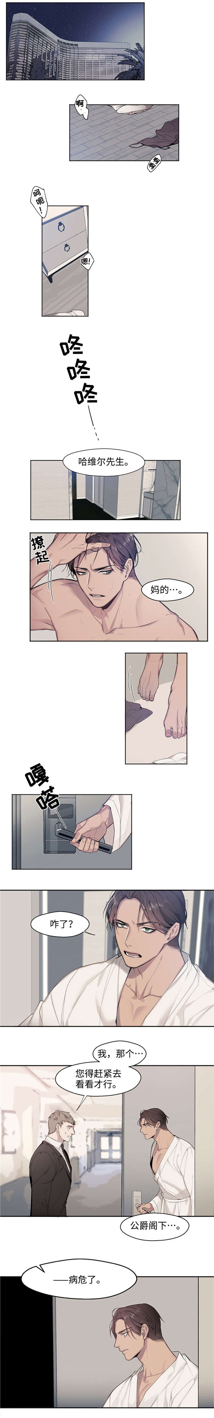 合约婚事漫画,第1章：病危1图