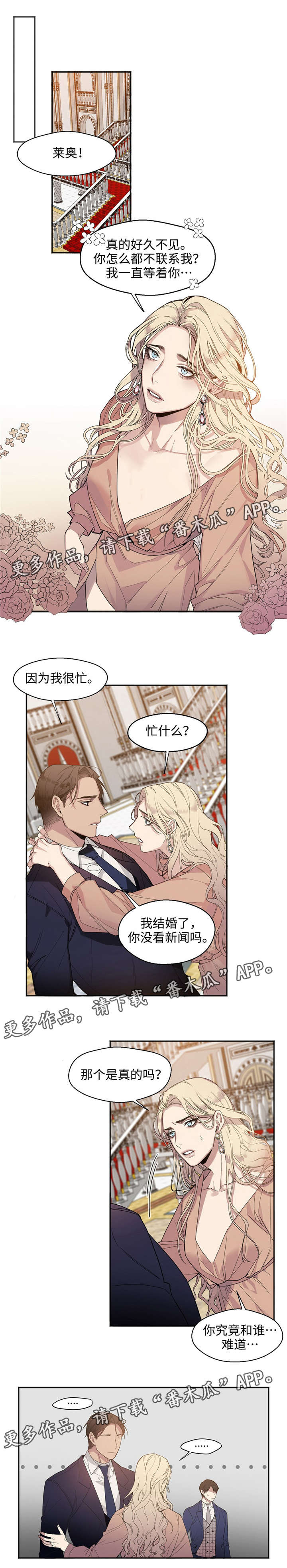 合约婚事漫画,第11章：慈善派对1图