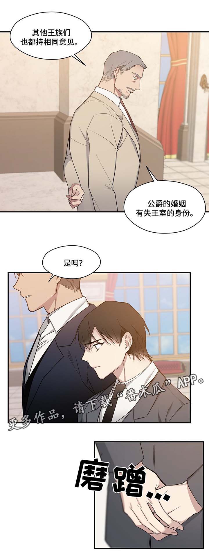 合约婚姻柳如烟失明三年后恢复漫画,第61章：拒绝爵位1图