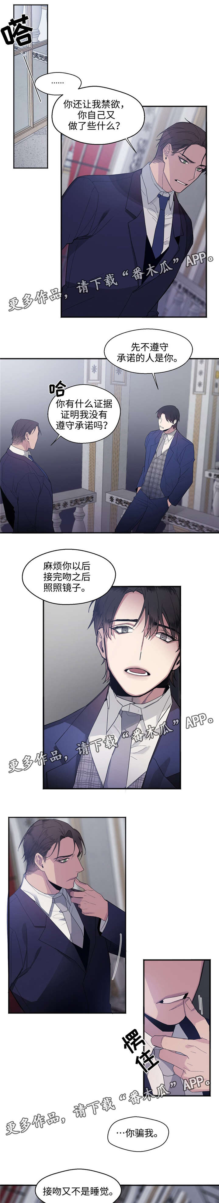 合约婚事漫画,第13章：你骗我1图