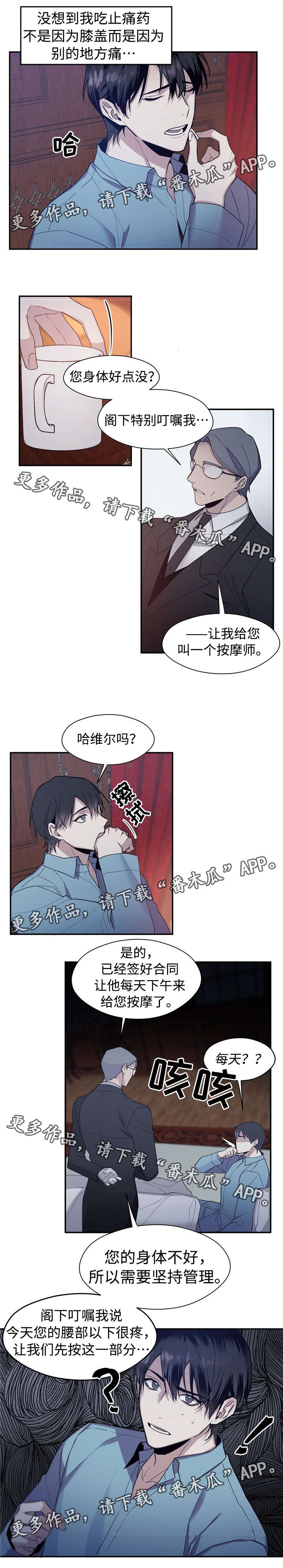 合约婚事漫画,第54章：猜不透1图