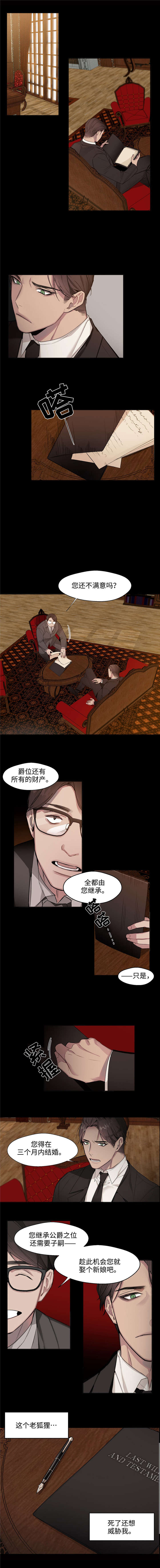 合约婚事漫画,第1章：病危2图