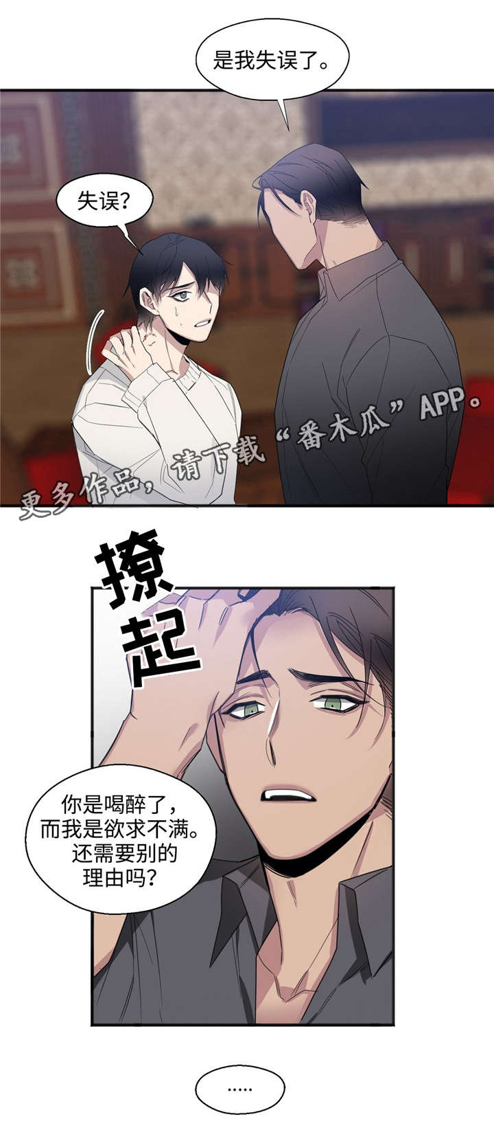 合约婚事漫画,第23章：求你1图