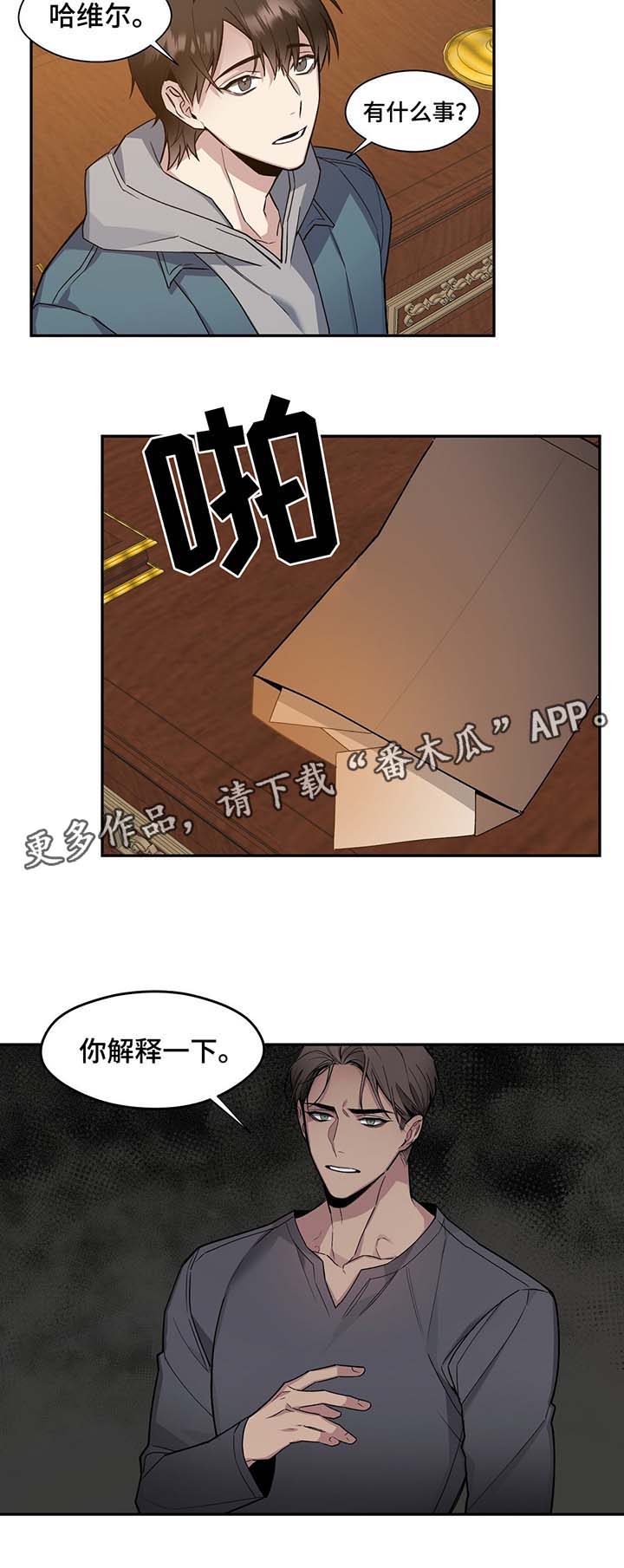 合约婚事漫画,第56章：绯闻2图