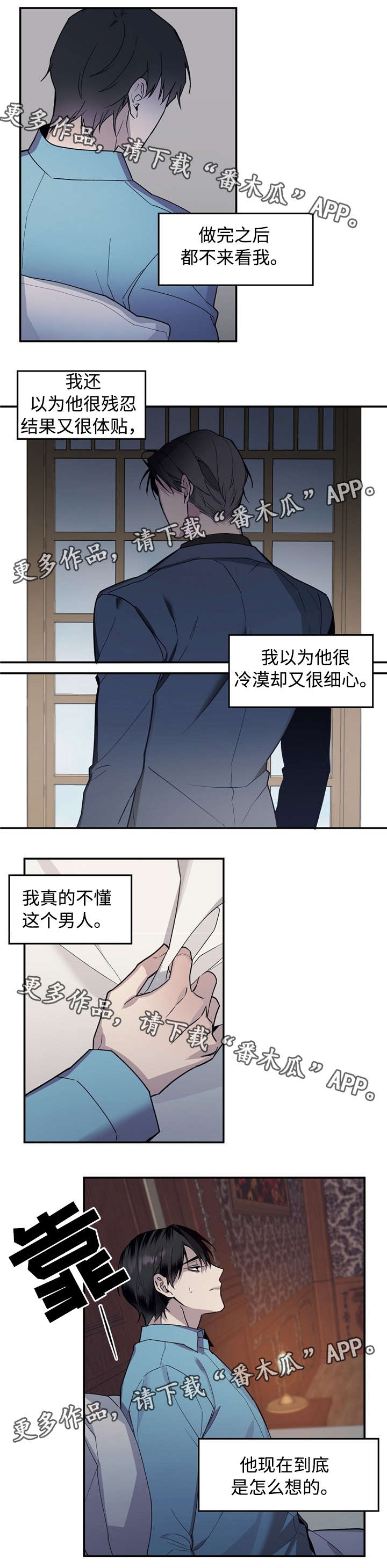 合约婚事漫画,第54章：猜不透1图