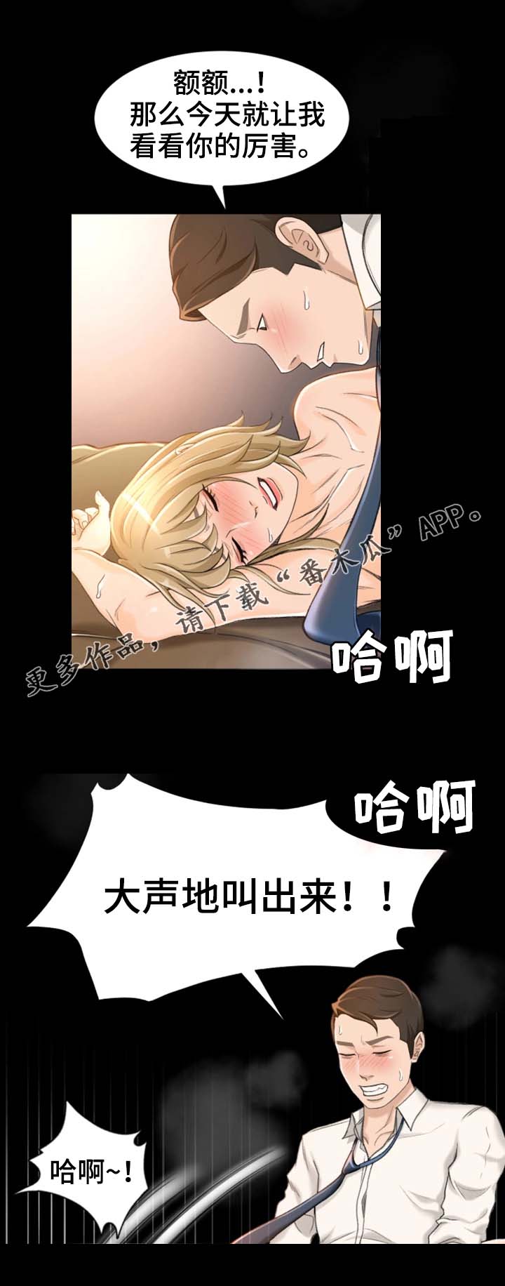 生意伙伴漫画,第17章：大声叫出来1图
