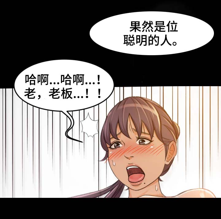 生意伙伴漫画,第12章：姐姐你在吗1图