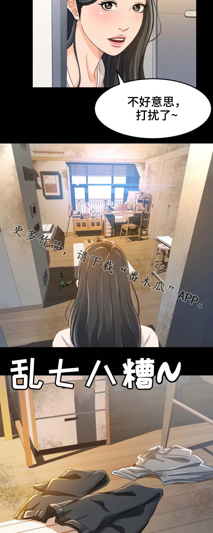 生意伙伴漫画,第16章：又丢人了1图