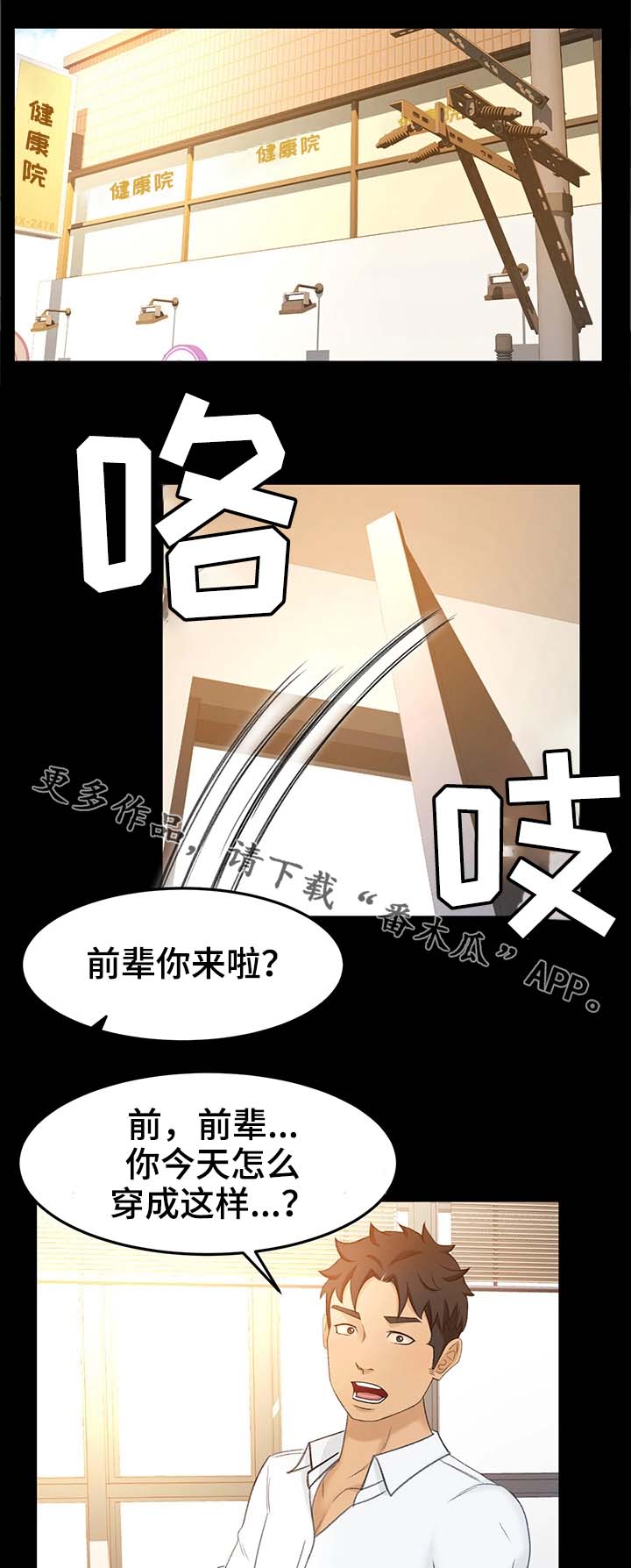 生意伙伴结婚封红包一般多少漫画,第27章：记得吃药哦2图