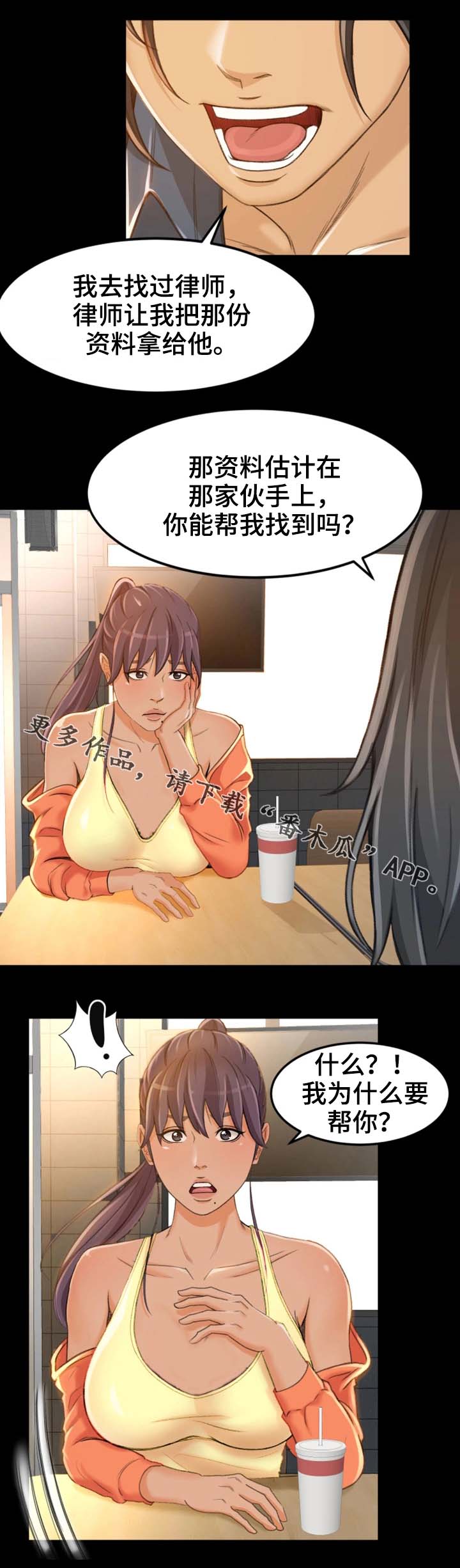 属虎的最佳生意伙伴漫画,第14章：为什么要帮你1图