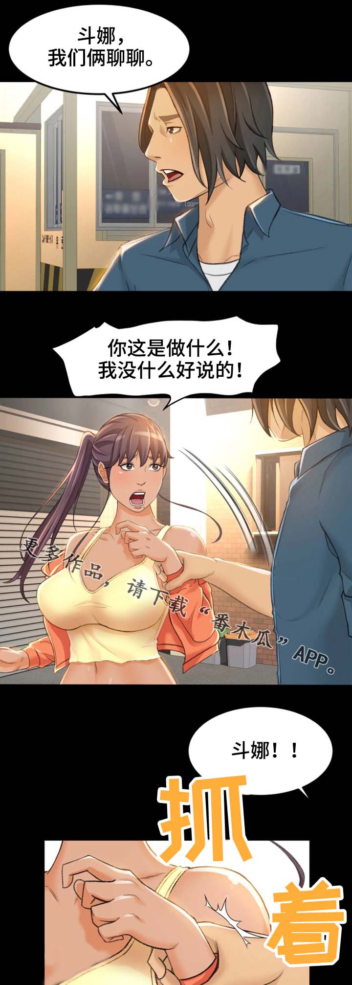属虎的最佳生意伙伴漫画,第14章：为什么要帮你1图