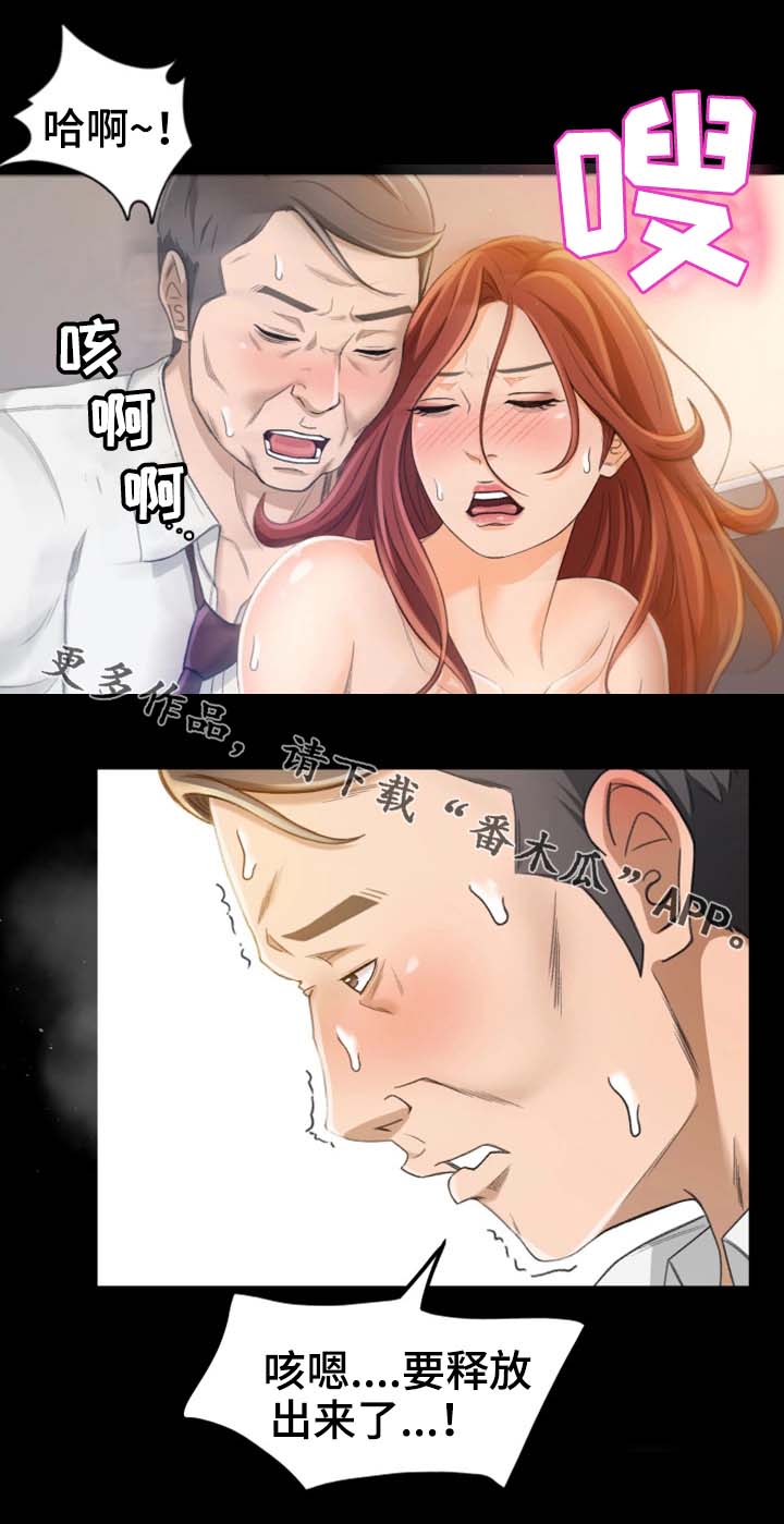 生意伙伴结婚封红包一般多少漫画,第19章：我只要结果2图