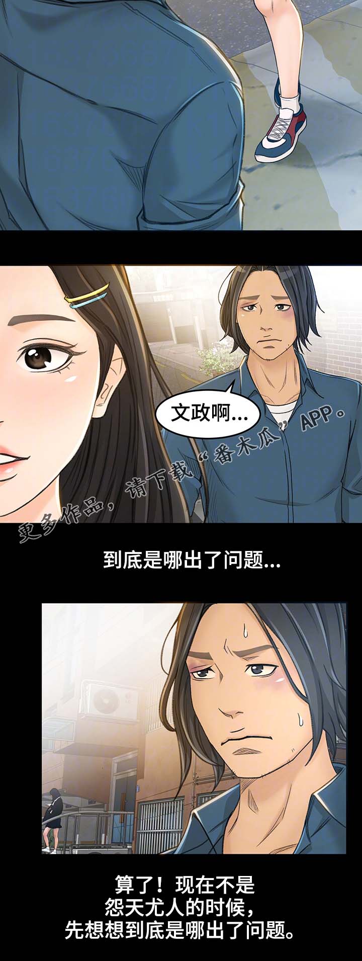 属虎的最佳生意伙伴漫画,第12章：姐姐你在吗2图