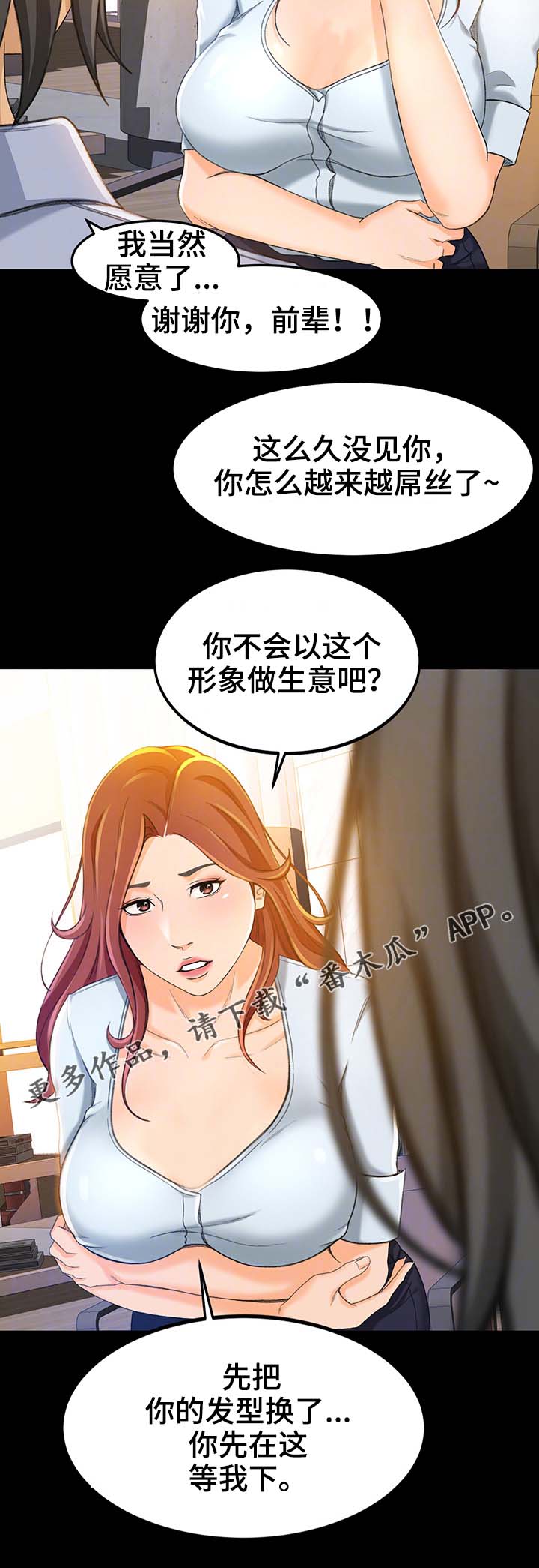 属虎的最佳生意伙伴漫画,第20章：抢客人1图