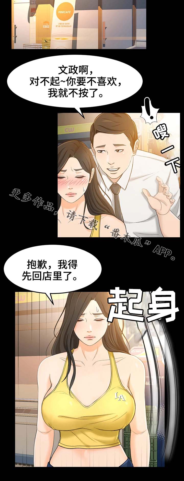 生意伙伴变仇人漫画,第24章：怎么又这样了2图