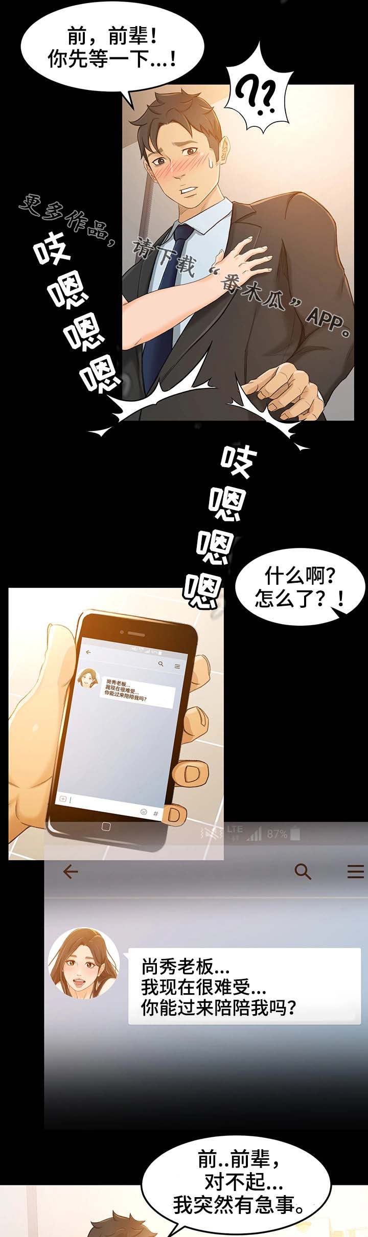 生意伙伴元旦祝福语漫画,第26章：不是你的错1图