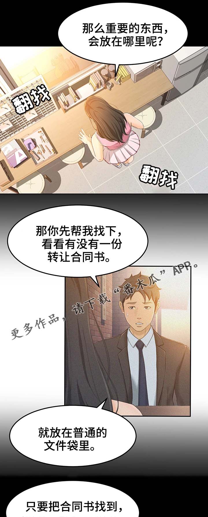 生意伙伴跨年祝福语漫画,第28章：别搞笑了2图