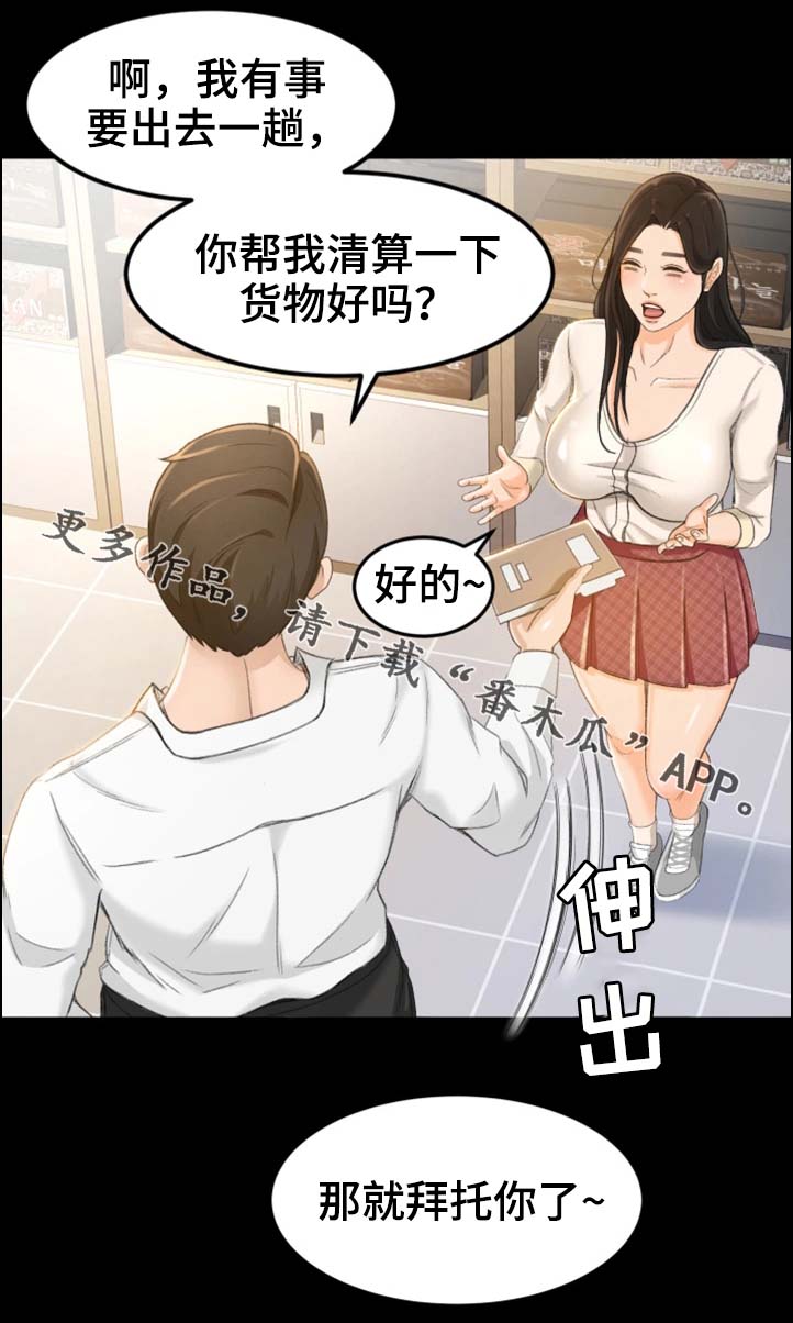 生意伙伴有私心漫画,第15章：还不如死了算2图