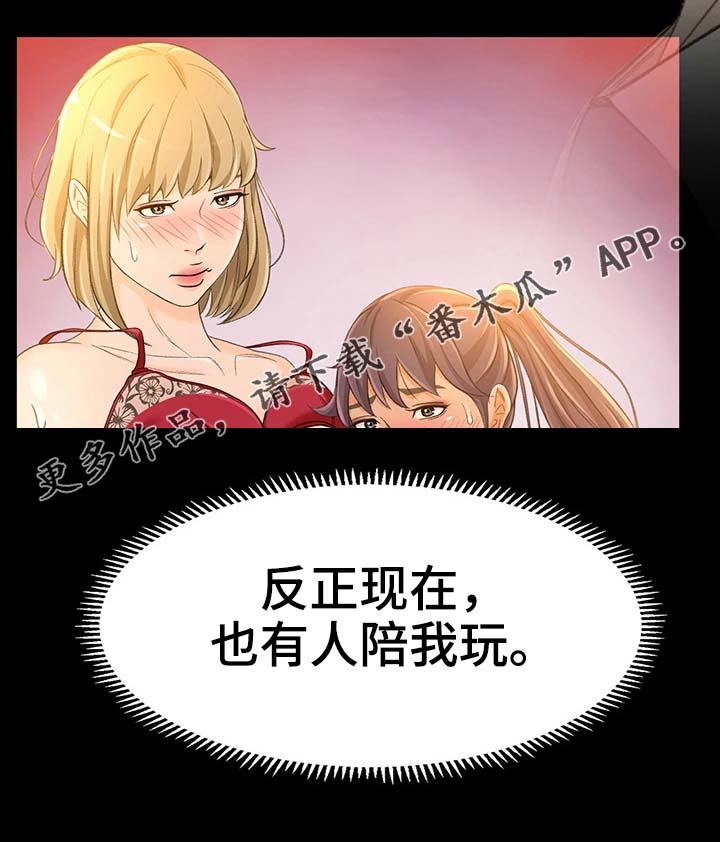 属虎的最佳生意伙伴漫画,第24章：怎么又这样了1图
