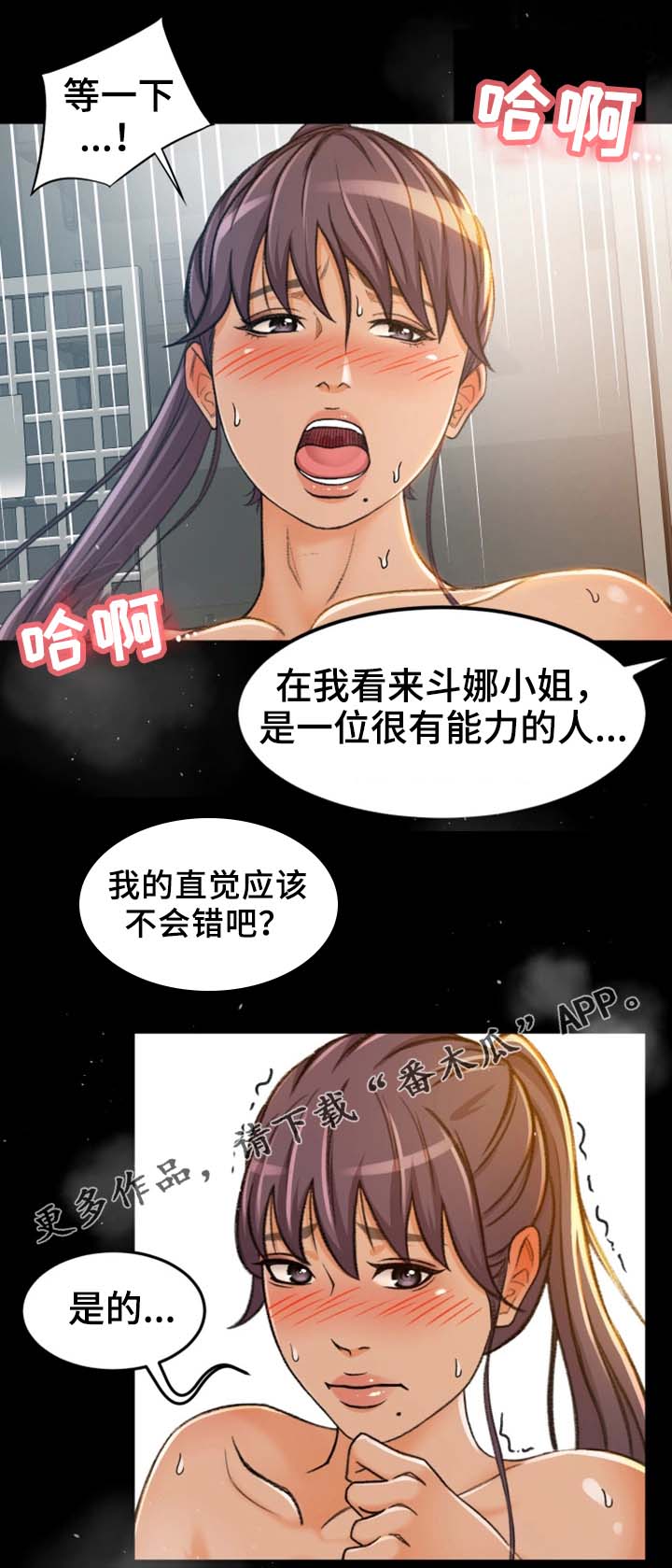 生意伙伴漫画,第12章：姐姐你在吗2图