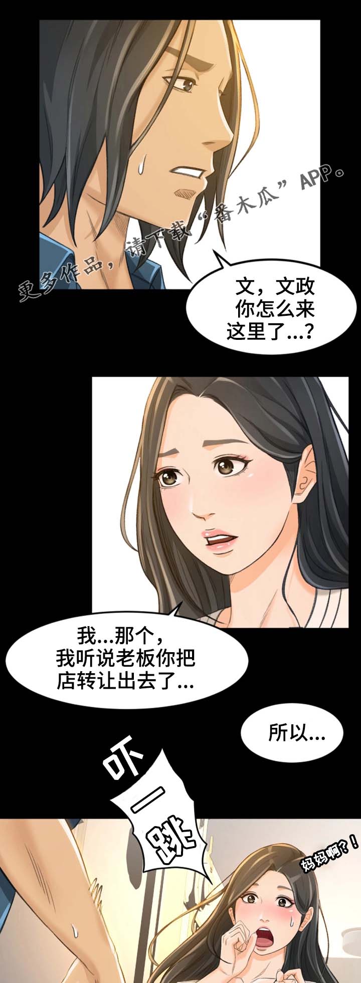 生意伙伴漫画,第16章：又丢人了1图