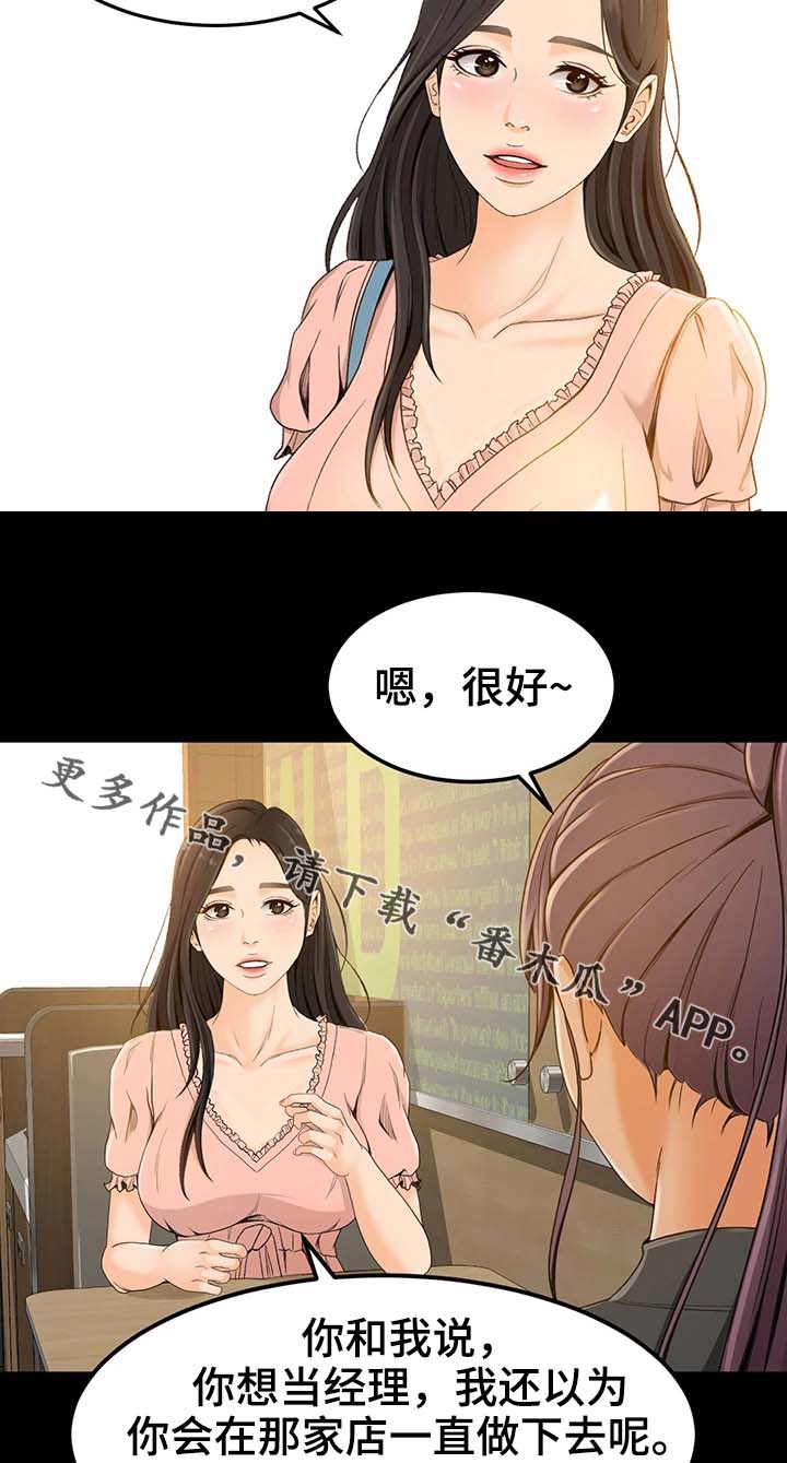 生意伙伴反目漫画,第4章：正合适2图