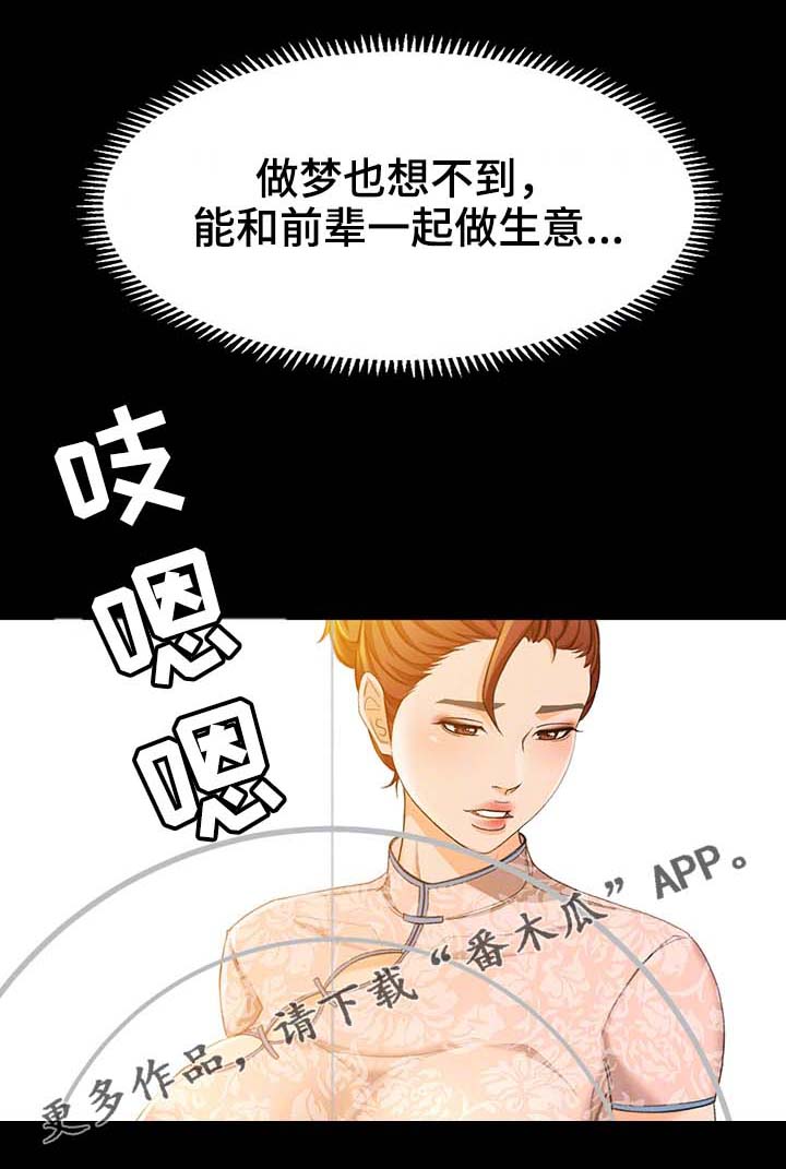 生意伙伴一旦信任危机怎么办漫画,第24章：怎么又这样了1图