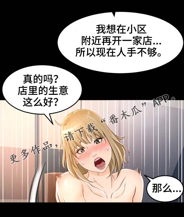 生意伙伴漫画,第17章：大声叫出来2图