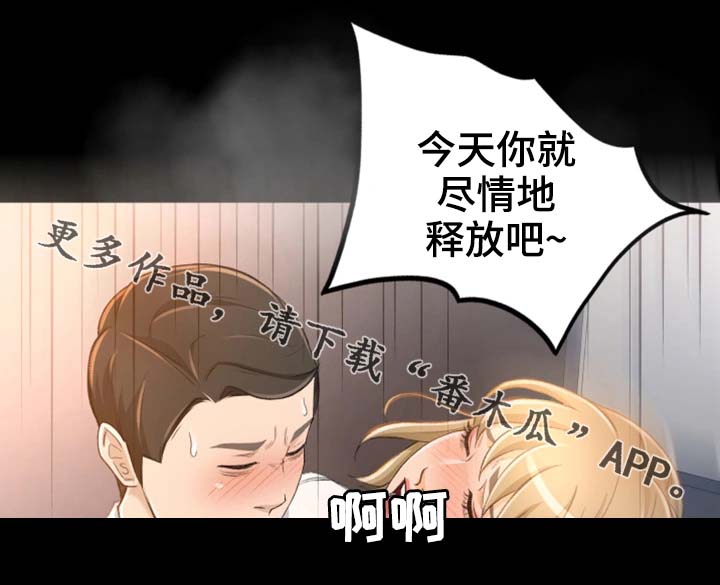 生意伙伴漫画,第17章：大声叫出来2图