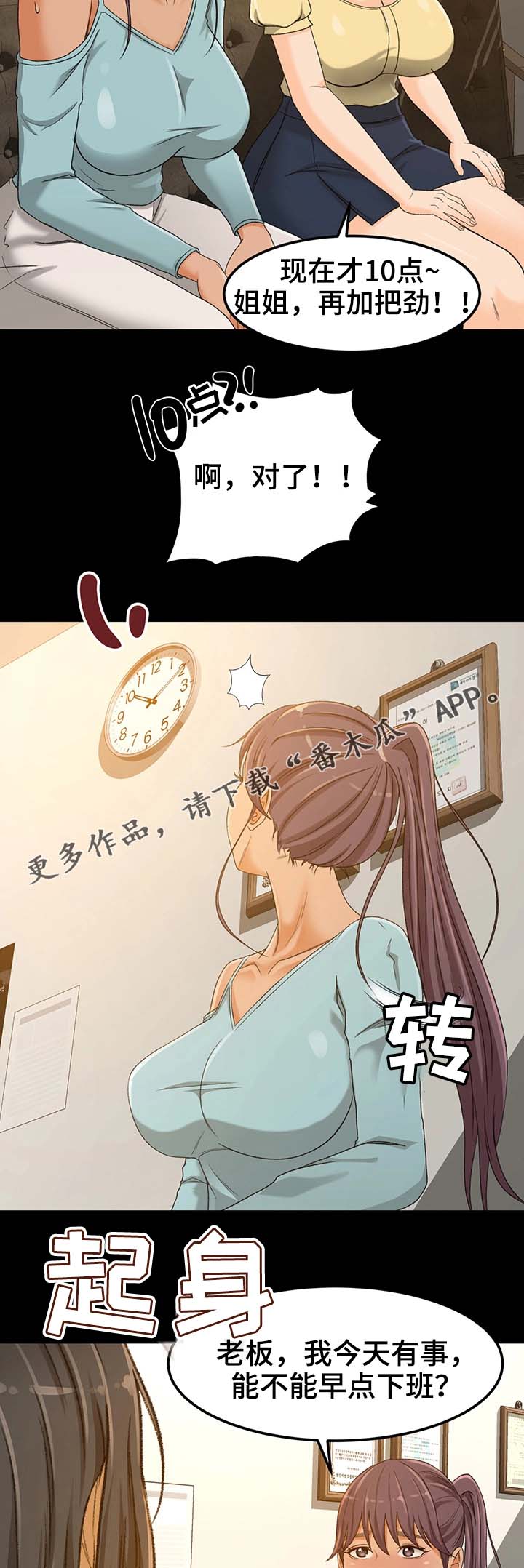 生意伙伴五行相克漫画,第6章：重要性2图