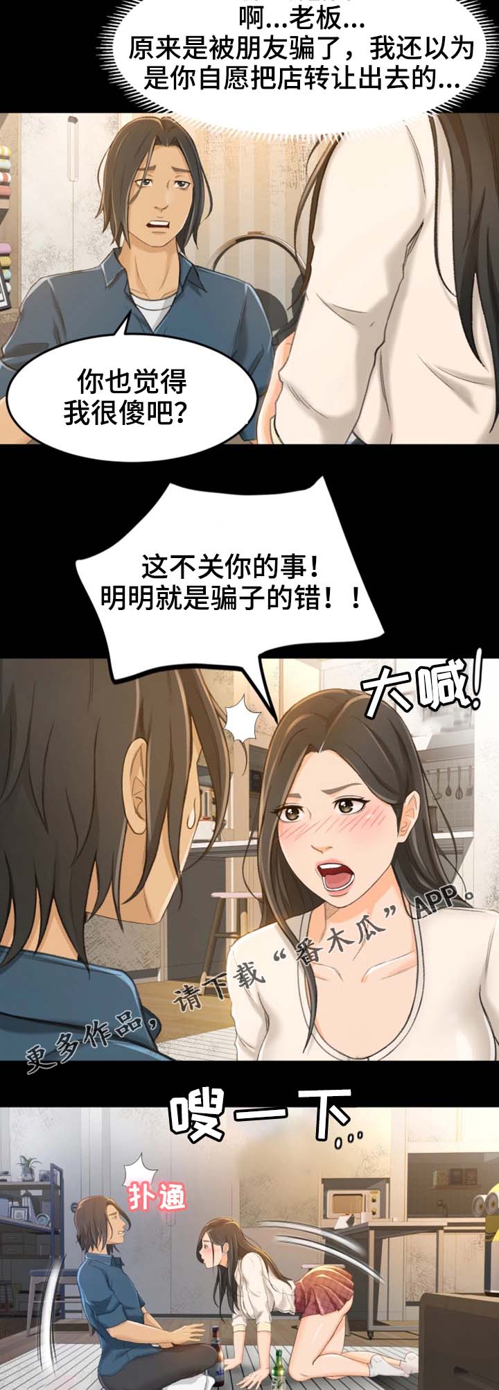 生意伙伴照片漫画,第17章：大声叫出来1图